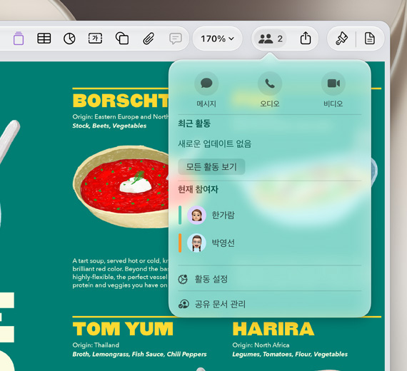 프로젝트 공동 작업을 보여주는 화면
