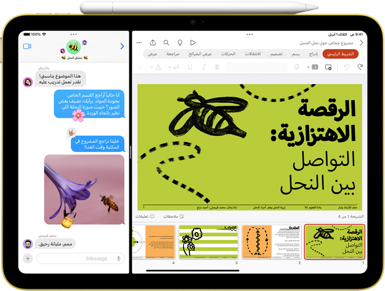 عرض متقابل لتطبيقي Pages والرسائل على جهاز iPad مع قلم Apple ثُبّت عليه مغناطيسياً.