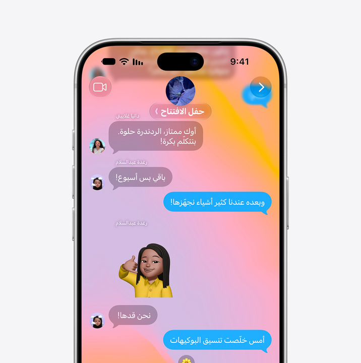 شاشة iPhone تعرض تطبيق الرسائل. شاشة تعرض محادثة نصية بين شخصين تتضمن ميموجي.